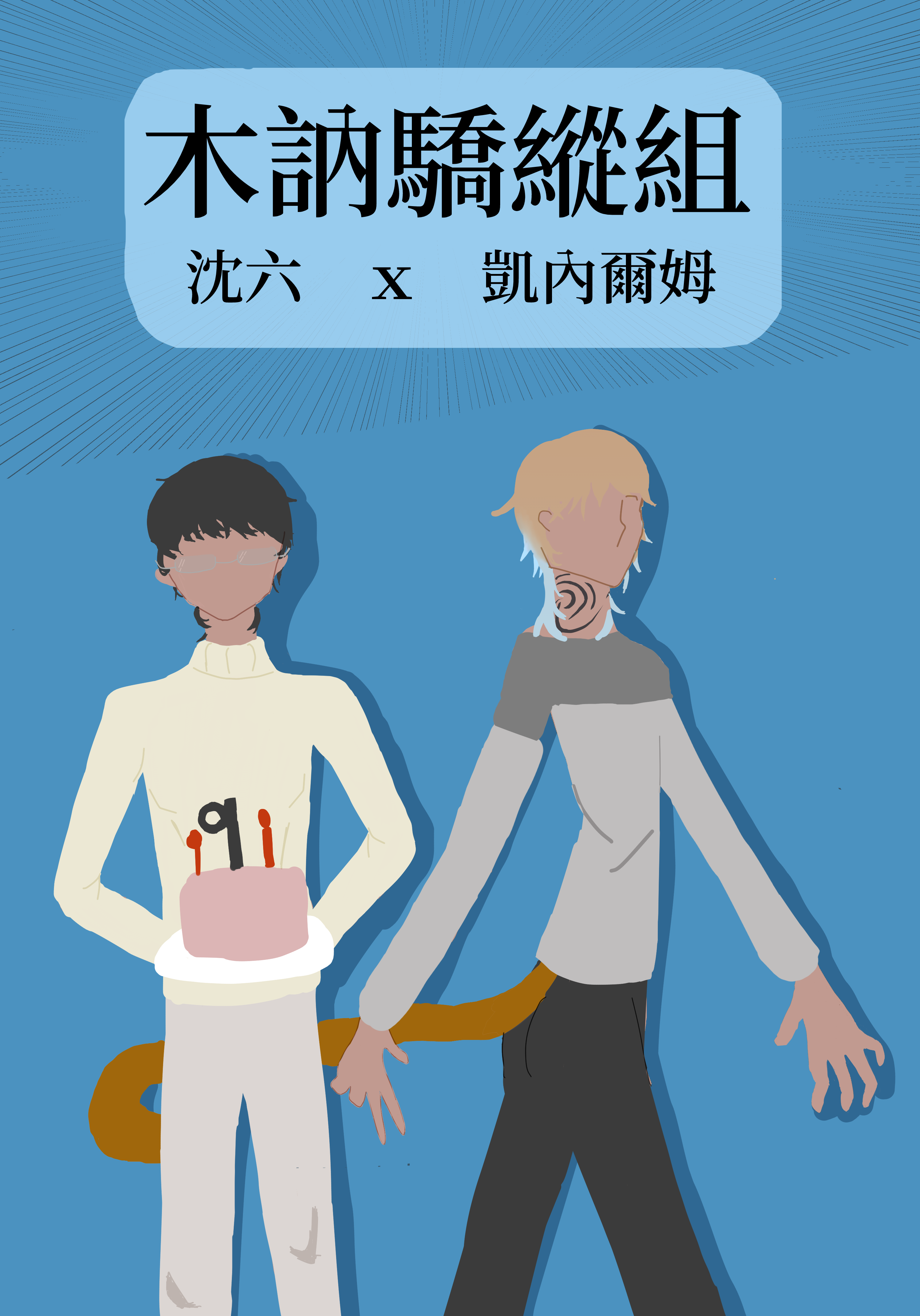 小情侶